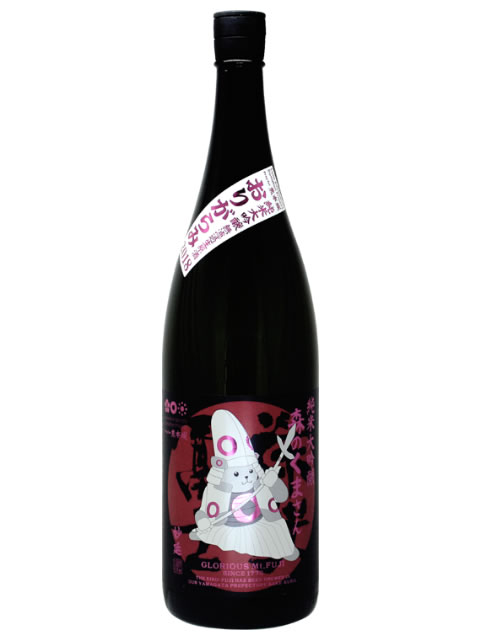 栄光冨士　森のくまさんおりがらみ妙延1800