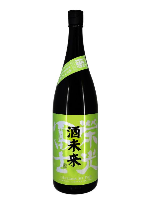 栄光冨士　純米大吟醸「酒未来」1800
