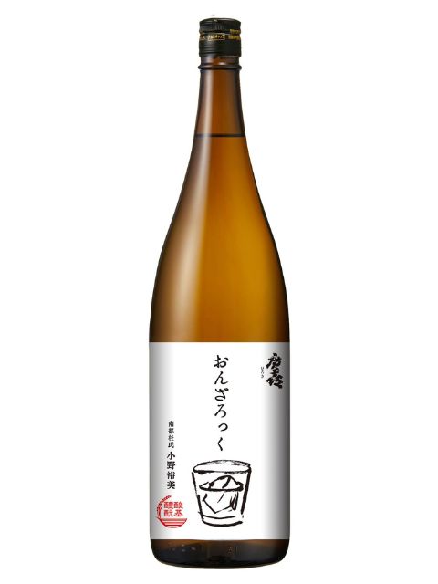 廣喜　おんざろっく（茶瓶）1800