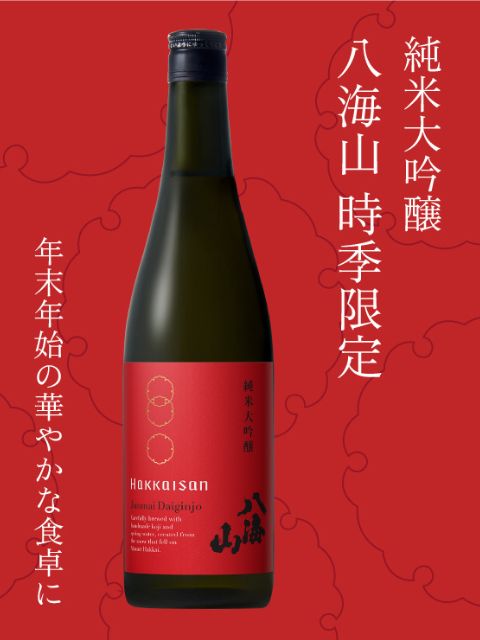 日本酒】八海山 純米大吟醸 時季限定（化粧箱入） 1800ml（新潟