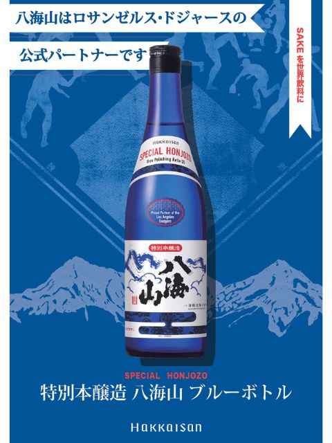 八海山　特別本醸造ブルーボトルPOP