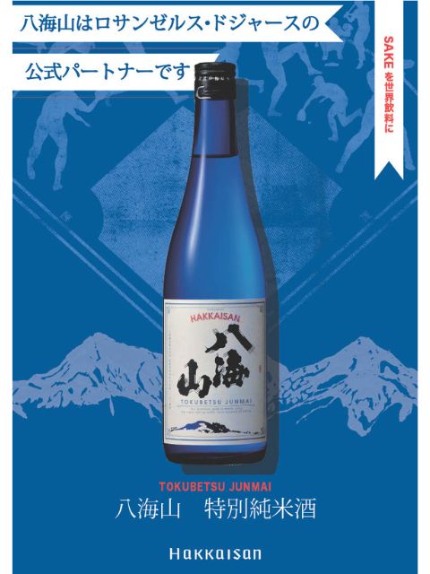 日本酒】八海山 特別純米酒（ブルーボトル） 720ml（新潟