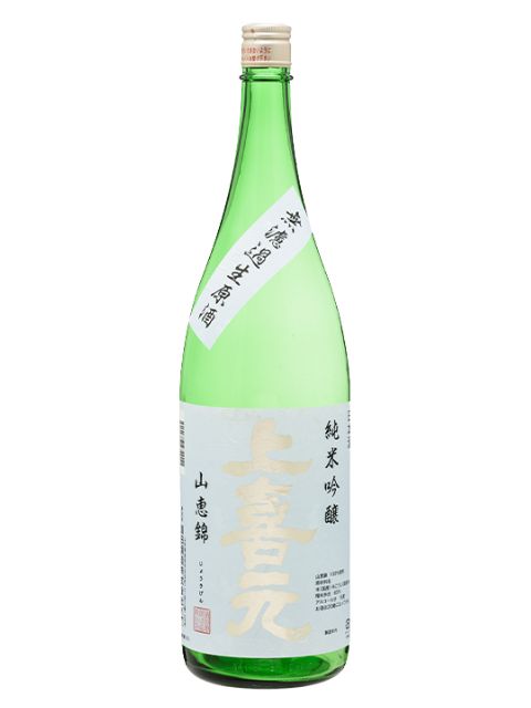 上喜元 純米吟醸山恵錦1800(メーカー)