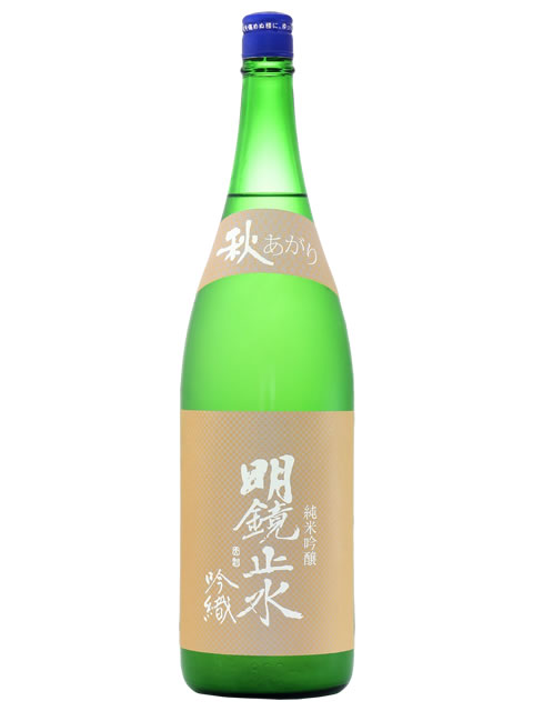 明鏡止水　純米吟醸吟織　秋あがり（新）1800