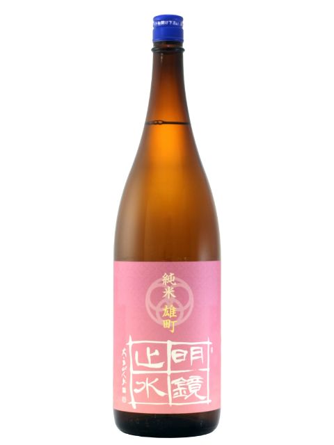 明鏡止水　純米　雄町1800 2024年