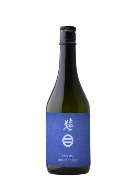 南部美人　純米酒しぼりたて生原酒720　 2024年