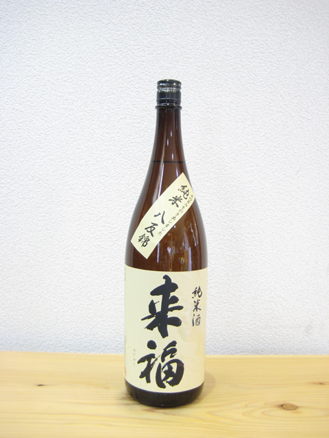 来福　純米酒　八反錦1800