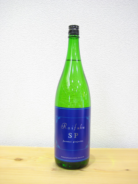 来福　純米吟醸RAIFUKU　S・P1800