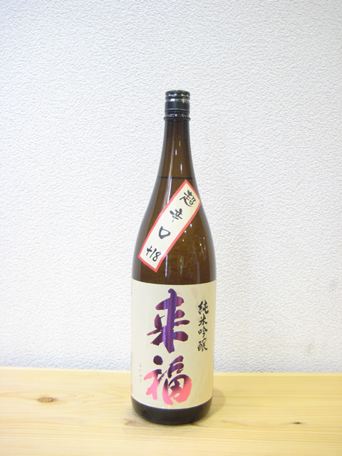 来福　純米吟醸　超辛口1800