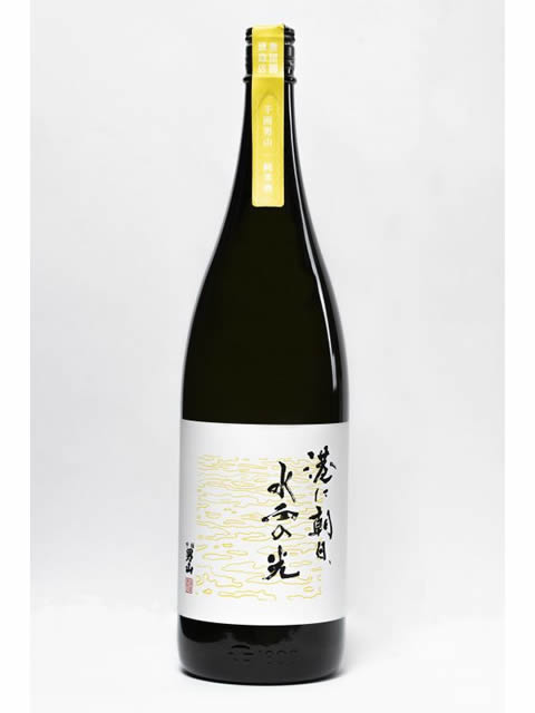 千両男山　純米酒 「港に朝日、水面の光」1800