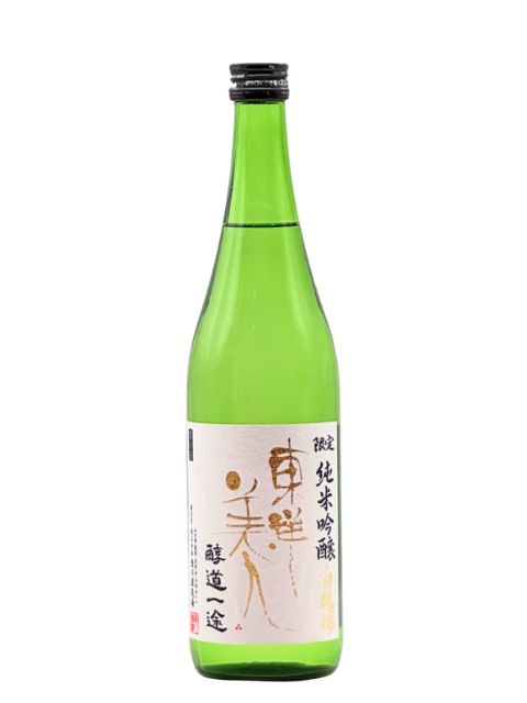 東洋美人　限定純米吟醸白鶴錦　醇道一途