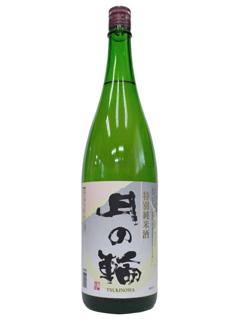 日本酒】月の輪 特別純米酒 720ml（岩手・月の輪酒造店）の販売