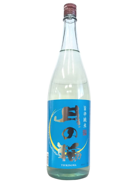 月の輪　夏酒　旨辛純米酒（新）1800