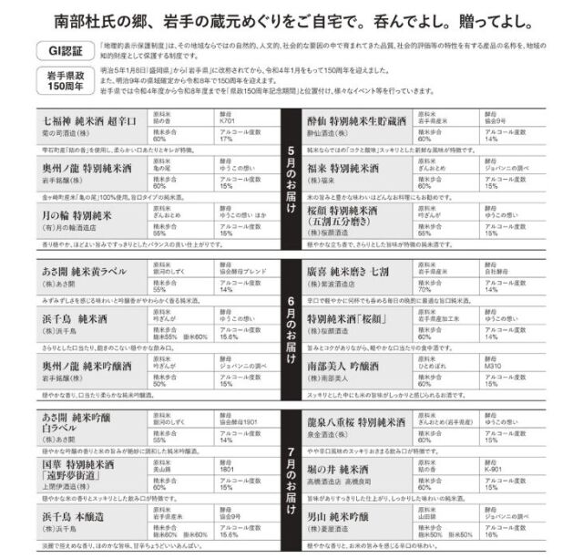 いわて呑み蔵べ2025チラシ裏