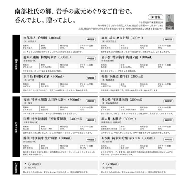 いわて呑み蔵べ2026チラシ裏