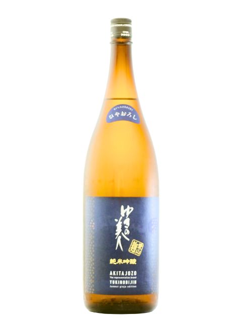 ゆきの美人　純米吟醸「愛山麹ひやおろし」1800