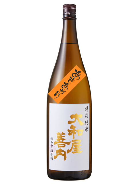 大和屋善内　あきあがり