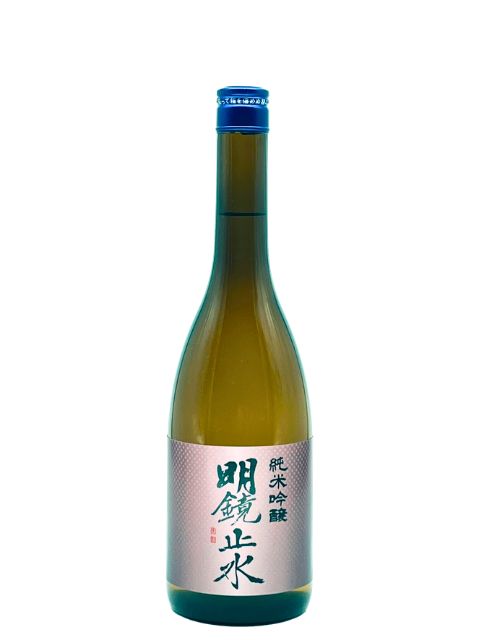 明鏡止水　純米吟醸720　2026年