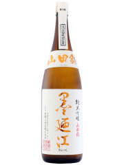 墨廼江　純米吟醸山田錦1800