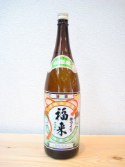 福来　手づくり本醸造