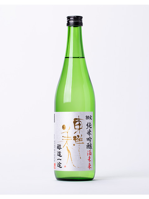 東洋美人　醇道一途酒未来