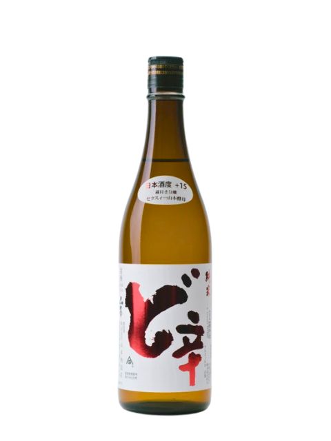 山本　純米酒　ど辛