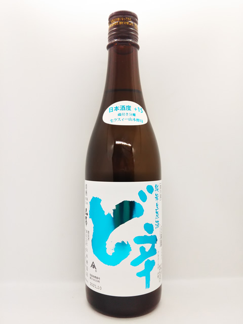 山本　ど辛生原酒720