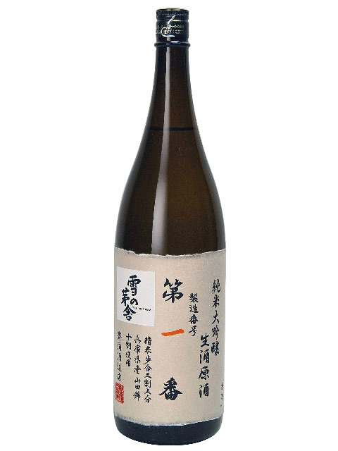 雪の茅舎　製造番号酒35％純米大吟醸生酒　