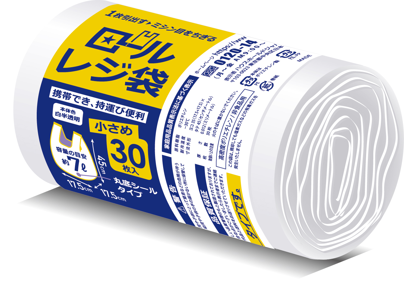 レジ袋 ロールタイプ 白色半透明　RR15