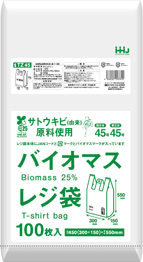 バイオマスレジ袋 半透明 TZ45 2000 枚入【ケース販売】 袋の王国 本店