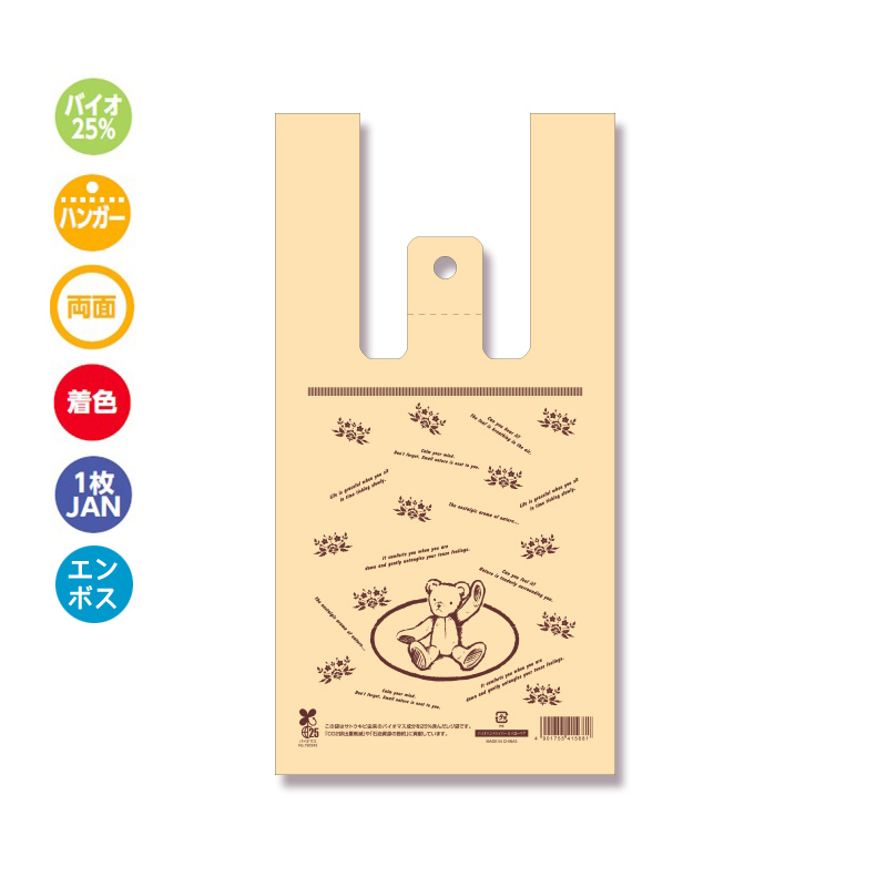 バイオハンドハイパー S ハローベア