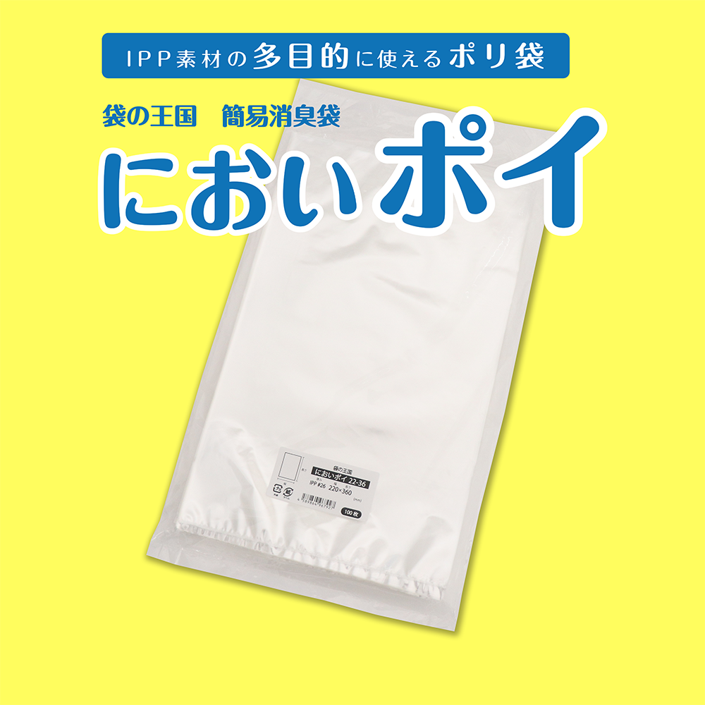 においポイ　ボタン