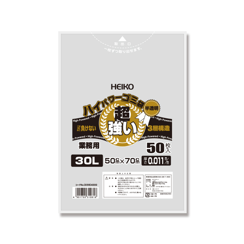 ゴミ袋 3層ハイパワーゴミ袋 半透明 45L #011(3層)