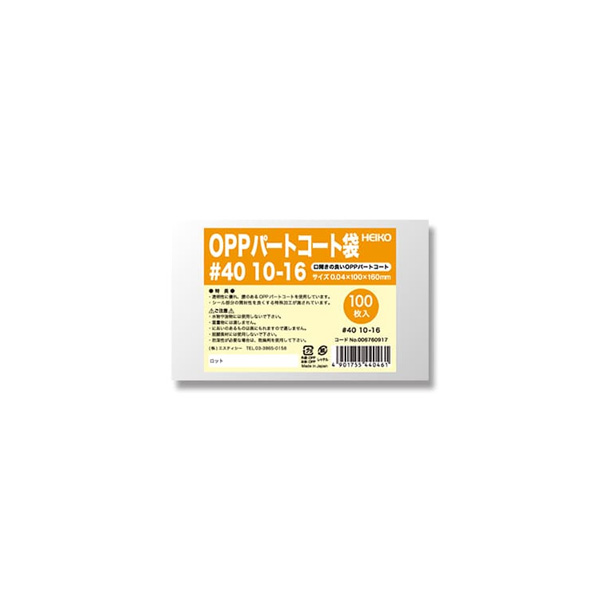 ポリ袋 OPPパートコート袋 #40 10-16