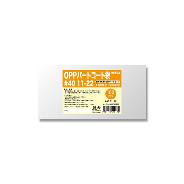 ポリ袋 OPPパートコート袋 #40 11-22