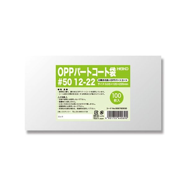 ポリ袋 OPPパートコート袋 #50 12-22