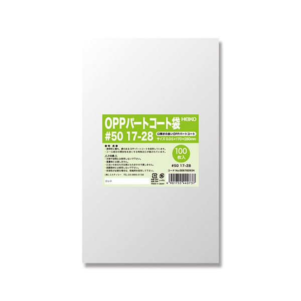 ポリ袋 OPPパートコート袋 #50 17-28