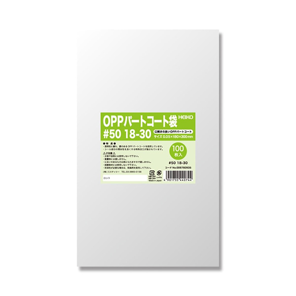 ポリ袋 OPPパートコート袋 #50 18-30