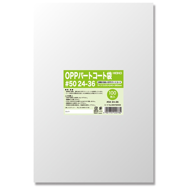 ポリ袋 OPPパートコート袋 #50 24-36