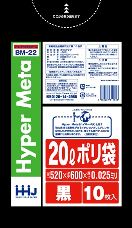 ごみ袋20L　黒 BM22（10枚×100冊）