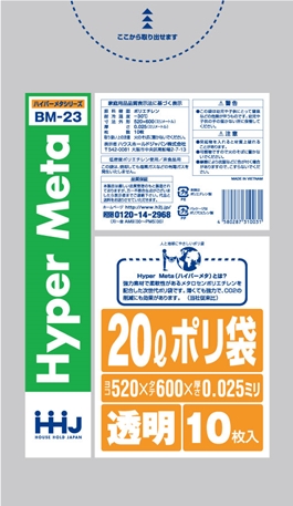 ごみ袋20L　透明 BM23（10枚×100冊）