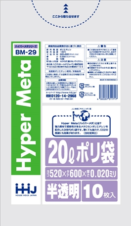 ごみ袋20L　半透明 BM29（10枚×120冊）
