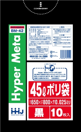 ごみ袋45L　黒 BM42（10枚×70冊）
