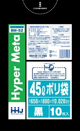 ごみ袋45L 黒 BM52（10枚×80冊）800 枚【祝日着日指定不可、個人宅への