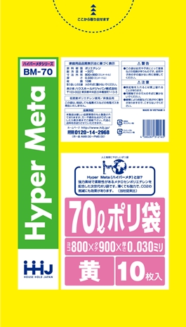 ごみ袋70L　黄 BM70（10枚×50冊）