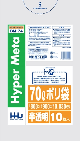 ごみ袋70L　半透明 BM74（10枚×50冊）
