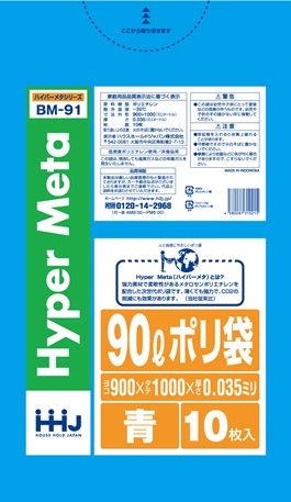 ごみ袋90L　青 BM91（10枚×40冊）