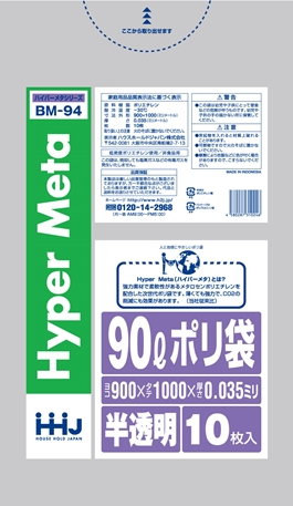 ごみ袋90L　半透明 BM94（10枚×40冊）