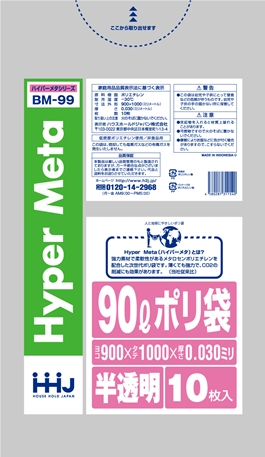 ごみ袋90L　半透明 BM99（10枚×40冊）