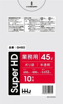 ごみ袋45L 半透明 GH50（10枚×150冊）1500 枚【祝日着日指定不可、個人